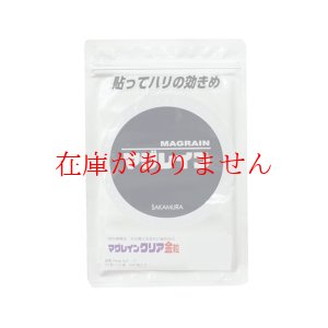 画像1: マグレインクリア金粒240粒入（レターパックライト発送・銀行振込）