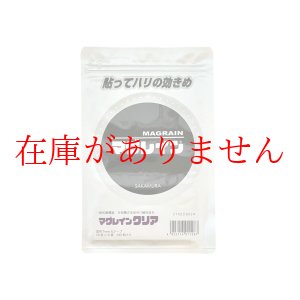 画像: マグレインクリア240粒入(レターパックライト発送は銀行振込となります）