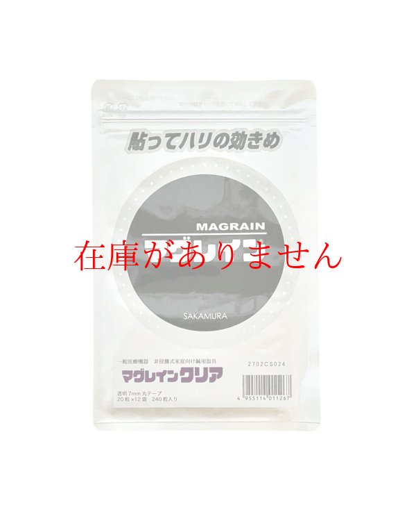 画像1: マグレインクリア240粒入(レターパックライト発送は銀行振込となります）